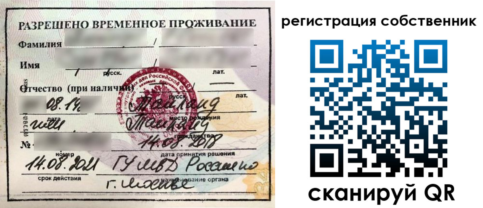 временная регистрация законно в Саратовской области