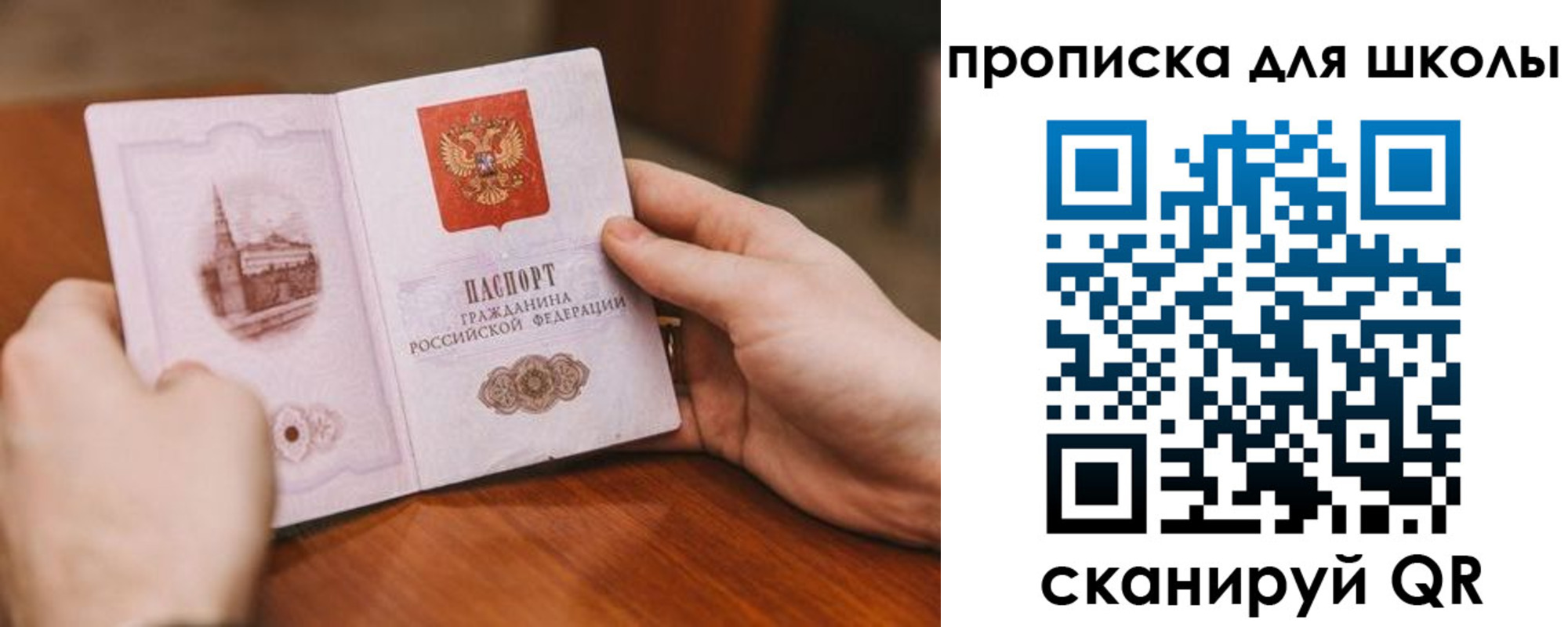 прописка в Саратовской области