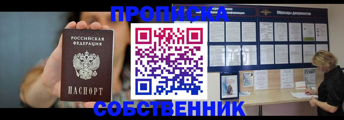 прописка в квартире в Саратовской области