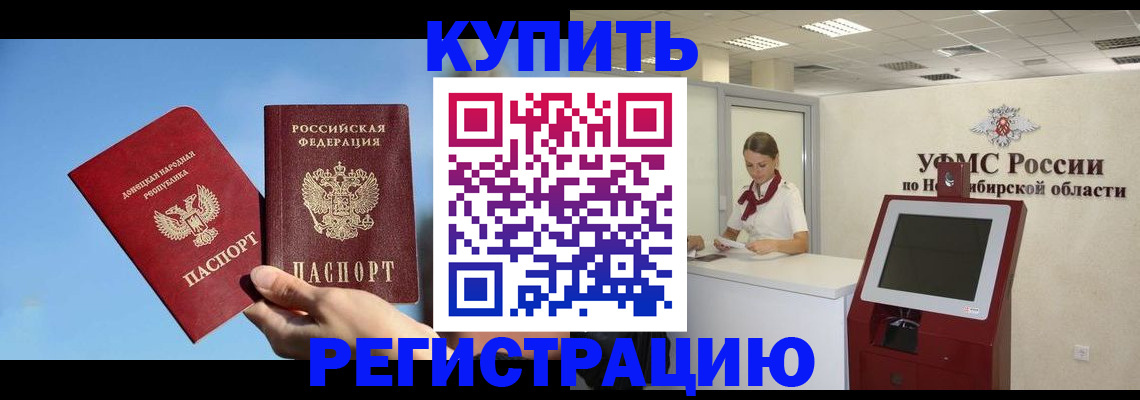 временная регистрация купить в Саратовской области
