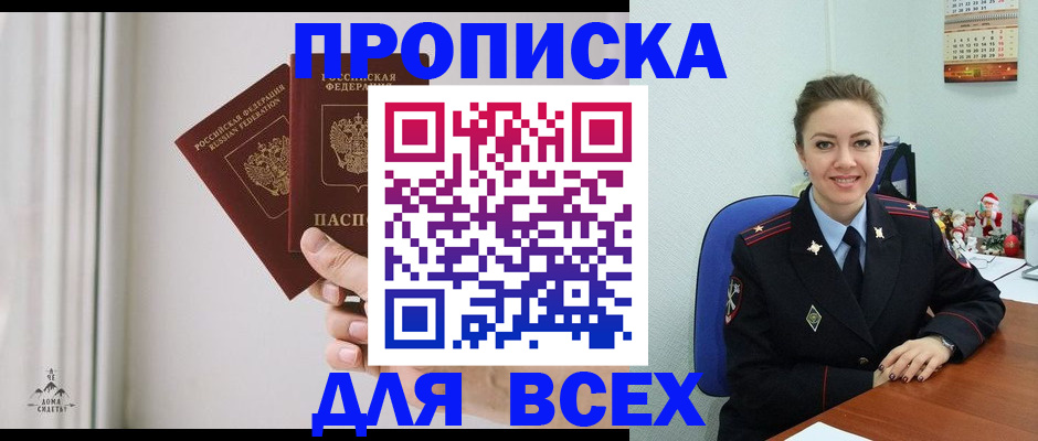 прописка от собственника в Саратовской области