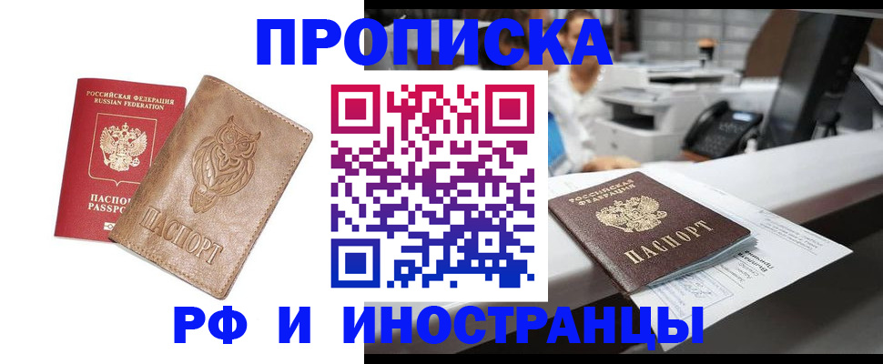 прописка регистрация в Саратовской области