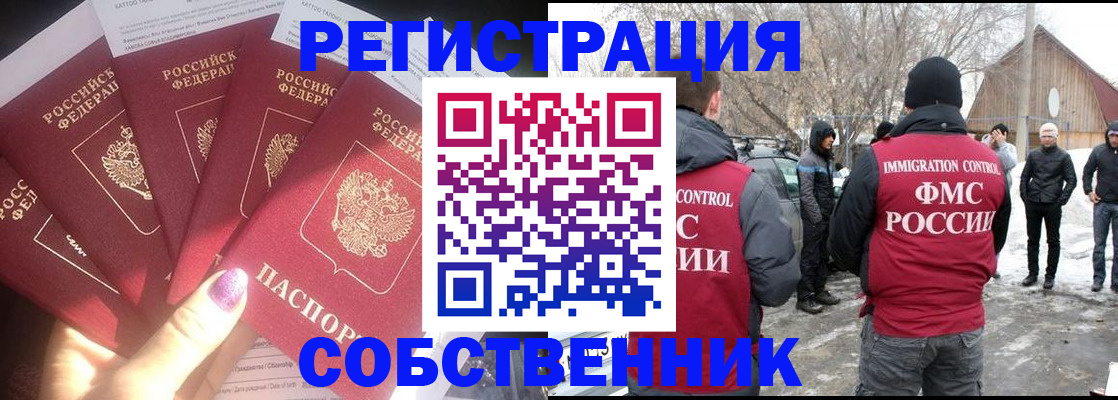 временная регистрация в квартире в Саратовской области