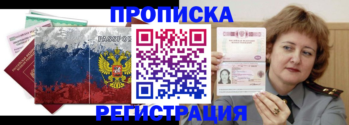 прописка в квартире в Саратовской области