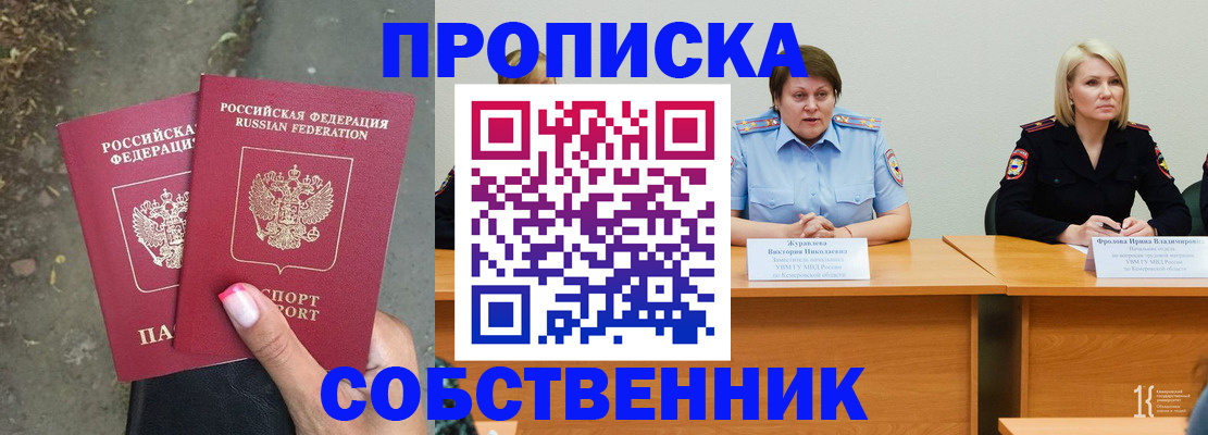 временная регистрация недорого в Саратовской области